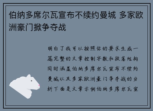 伯纳多席尔瓦宣布不续约曼城 多家欧洲豪门掀争夺战