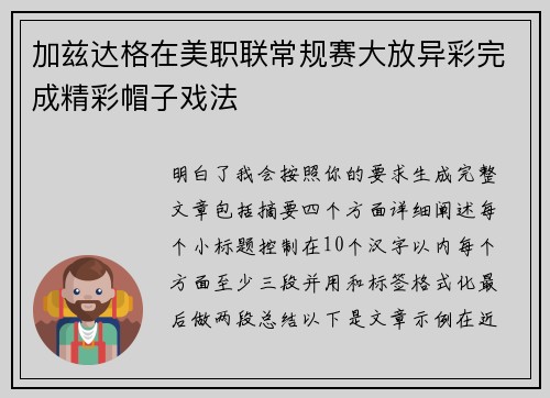 加兹达格在美职联常规赛大放异彩完成精彩帽子戏法